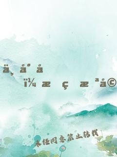 不對勁！我的未婚妻不對勁啊